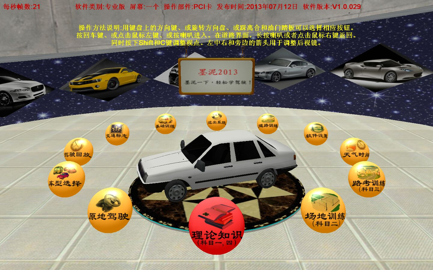 驾校汽车模拟器(图2)