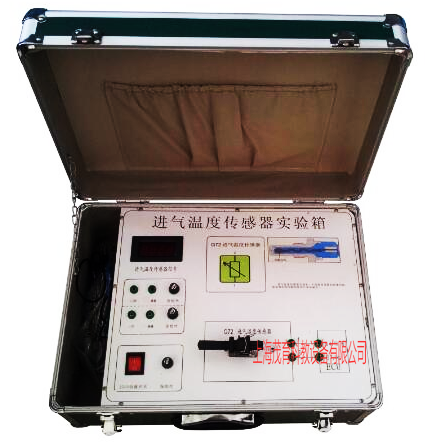 汽车进气压力传感器实验箱 (图1) 汽车进气压力传感器实验箱 (图1)
