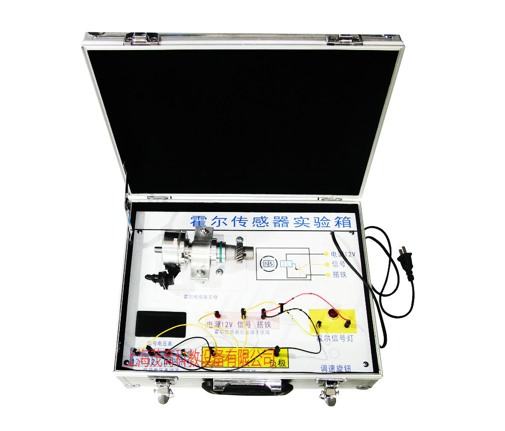 汽车霍尔传感器实验箱(图1) 汽车霍尔传感器实验箱(图1)