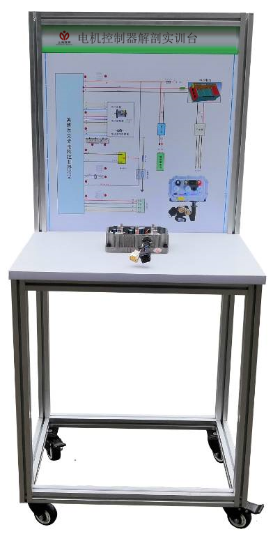 电机控制器解剖实训台
