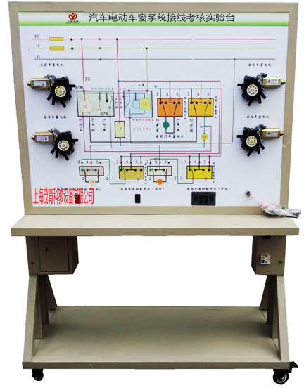 汽车电动车窗系统接线考核实验台(图1) 汽车电动车窗系统接线考核实验台(图1)
