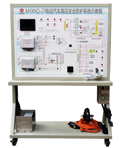 电动汽车高压安全防护系统实验台(图1) 电动汽车高压安全防护系统实验台(图1)