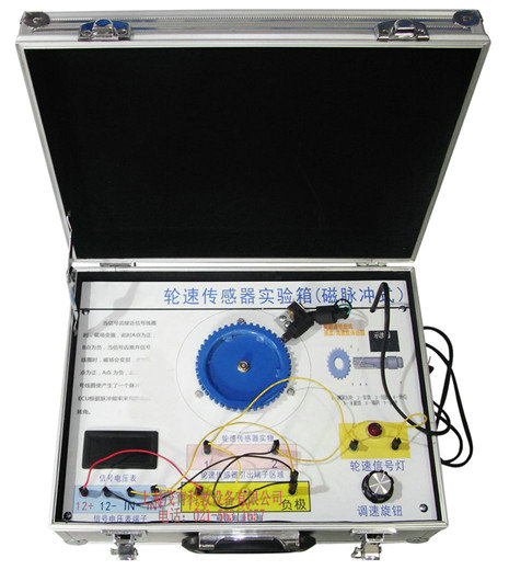 汽车轮转传感器教学实训台,汽车轮转传感器教学实训装置(图1) 汽车轮转传感器教学实训台,汽车轮转传感器教学实训装置(图1)