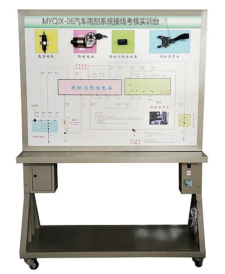 汽车雨刮系统示教板,汽车雨刮系统示教板实训台(图1)