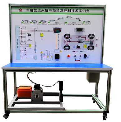 车用交流永磁电机控制实训装置,永磁电机与控制实训设备(图1)
