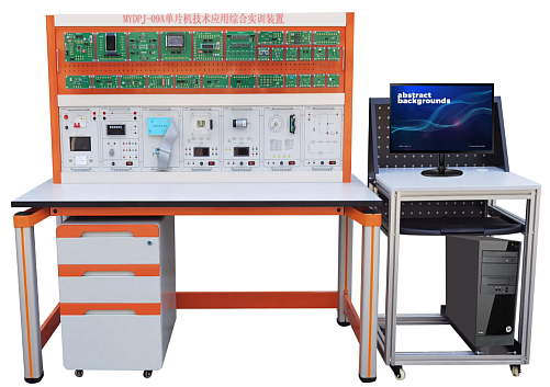 单片机技术综合应用实验室设备,单片机实训台(图1)