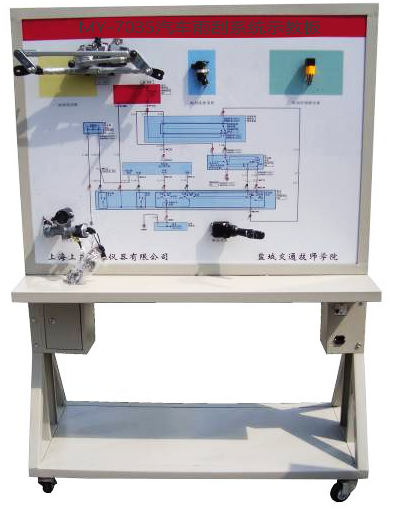 汽车雨刮系统示教板,雨刮示教板(图1)