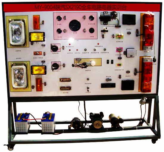 陕汽SX2190全车电器实训设备(图1)