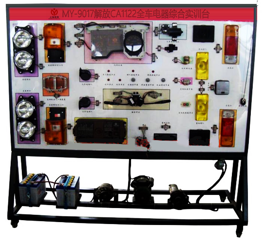 解放CA1122全车电器实训台(图1)