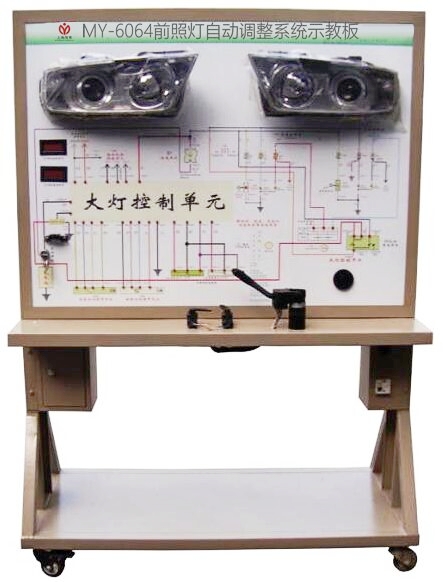 汽车前照灯自动调整系统示教板(图1) 汽车前照灯自动调整系统示教板(图1)