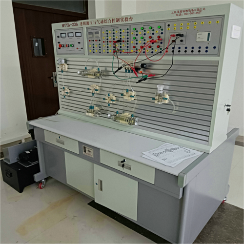 透明液压与气动综合控制实验装置(图1)