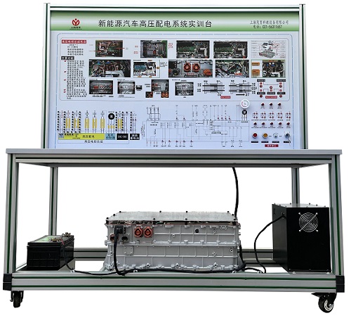 新能源汽车高压配电系统实训装置(图1) 新能源汽车高压配电系统实训装置(图1)