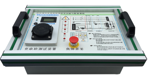 新能源汽车充电枪操作实训板(图1) 新能源汽车充电枪操作实训板(图1)
