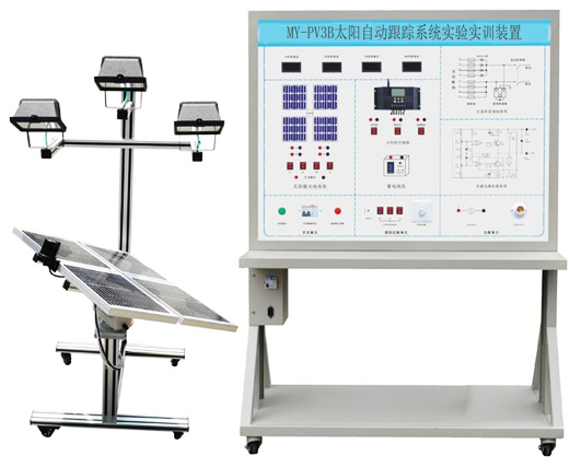 太阳能逐日自动跟踪系统实训装置(图1) 太阳能逐日自动跟踪系统实训装置(图1)