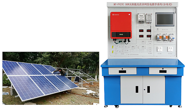 分布式太阳能光伏并网发电教学系统(图1) 分布式太阳能光伏并网发电教学系统(图1)