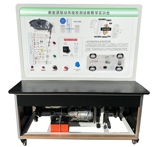 新能源驱动系统检测诊断教学实训设备(图1) 新能源驱动系统检测诊断教学实训设备(图1)