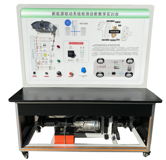 新能源驱动系统检测诊断实训台(图1) 新能源驱动系统检测诊断实训台(图1)
