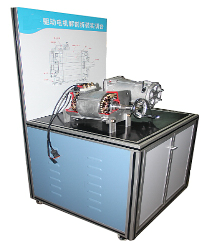 电动汽车驱动电机解剖示教平台(图1) 电动汽车驱动电机解剖示教平台(图1)