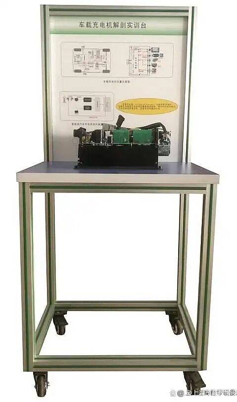 车载充电机解剖实验台(图1) 车载充电机解剖实验台(图1)
