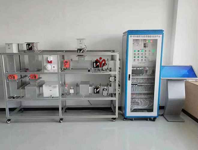 地铁车站空调防排烟通风实训装置(图1) 地铁车站空调防排烟通风实训装置(图1)
