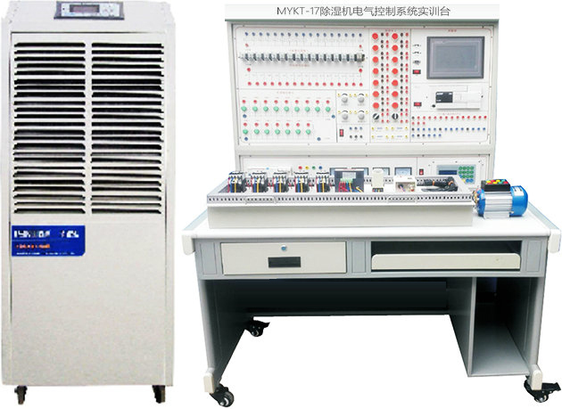 除湿机电气控制系统实训台(图1)