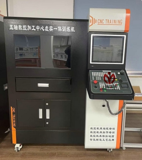 五轴数控加工中心虚实一体训练机(图1)