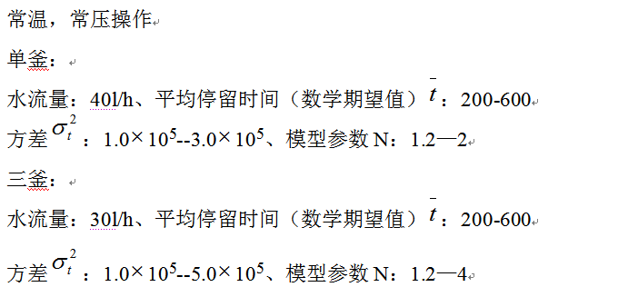 计算机控制多釜串联返混性能测定实验装置(图2)
