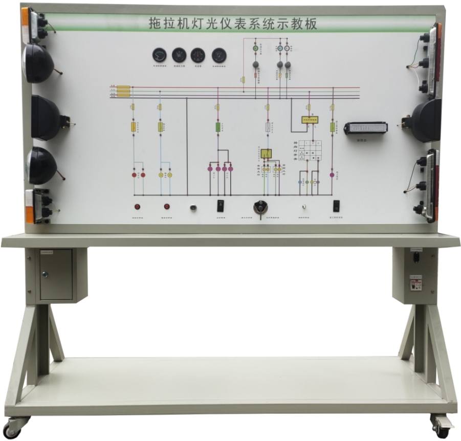 拖拉机灯光与仪表系统实训台(图1) 拖拉机灯光与仪表系统实训台(图1)