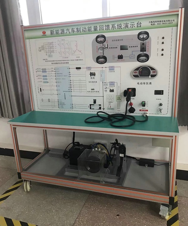 新能源汽车制动能量回馈系统实训台(图1) 新能源汽车制动能量回馈系统实训台(图1)