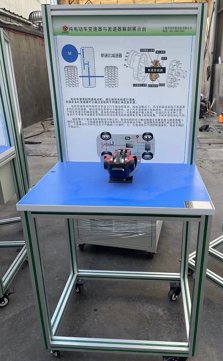 纯电动汽车变速器与差速器解剖实训台(图1) 纯电动汽车变速器与差速器解剖实训台(图1)