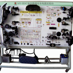 本田雅阁全车电器实验台
