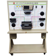 音响系统示教板