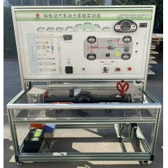 纯电动汽车动力系统实验台