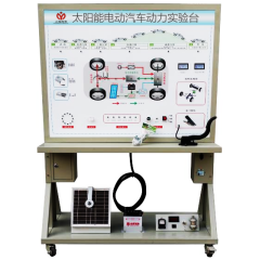 太阳能电动汽车动力实验台