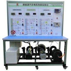 纯电动汽车电机性能实训台