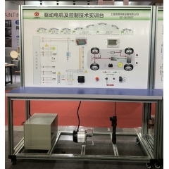 新能源汽车驱动电机及控制实训台