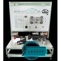 纯电动汽车驱动系统实训台