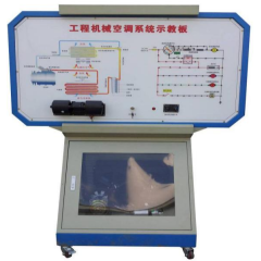 农机空调系统检修与考核实训台