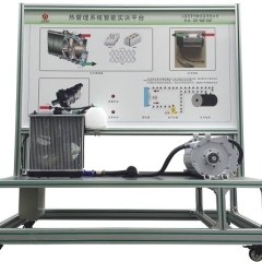 驱动电机热管理系统实训台