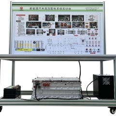 纯电动汽车高压配电系统实训台