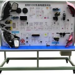 吉利EV300车身电器实训台